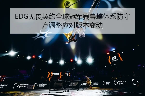 wu-wei-qi-yue-quan-qiu-guan-jun-sai-mu-die-ti-xi-fang-shou-fang-tiao-zheng-ying-dui-ban-ben-bian-dong-3-410.jpg