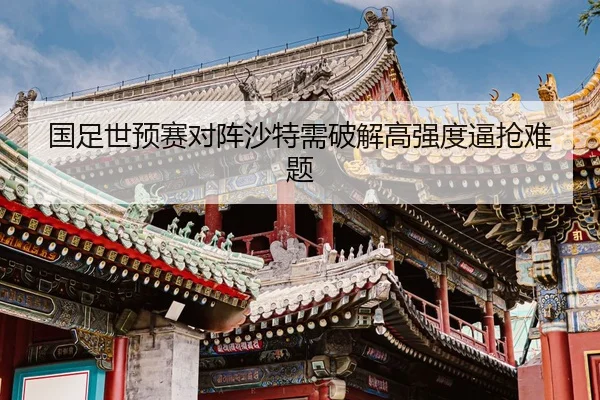 guo-zu-shi-yu-sai-dui-zhen-sha-te-xu-po-jie-gao-qiang-du-bi-qiang-nan-ti-2-694.jpg