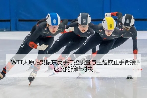 tai-yuan-zhan-fan-zhen-dong-fan-shou-ning-la-zhi-liang-yu-wang-chu-qin-zheng-shou-xian-jie-su-du-de-dian-feng-dui-jue-2-663.jpg
